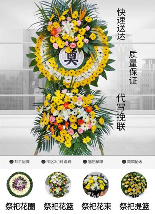 山东济宁邹城市峄山镇郭参村花圈代送